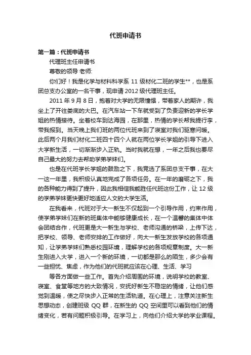 代班申请书