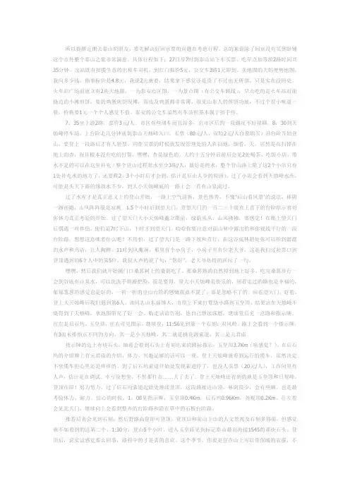 泰山天烛峰游览线路