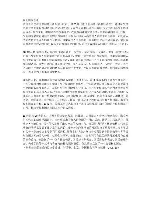 福利国家理论