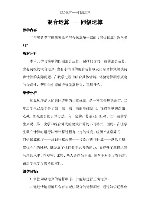 混合运算——同级运算