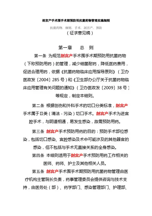剖宫产预防性抗生素使用