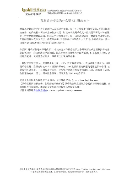 现货黄金交易为什么要关注财政赤字