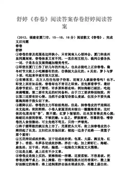舒婷《春卷》阅读答案春卷舒婷阅读答案