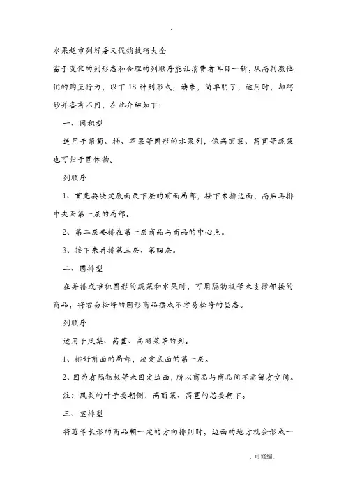 水果超市陈列好看又促销技巧大全