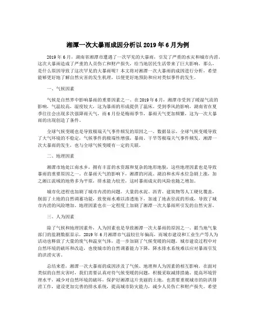 湘潭一次大暴雨成因分析以2019年6月为例