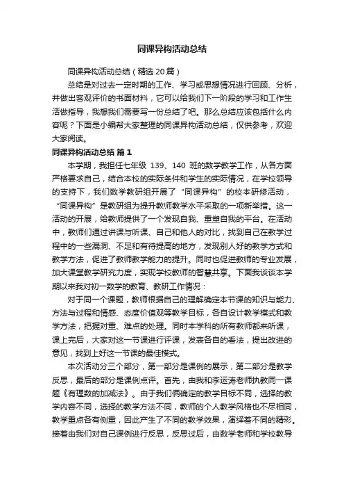 同课异构活动总结