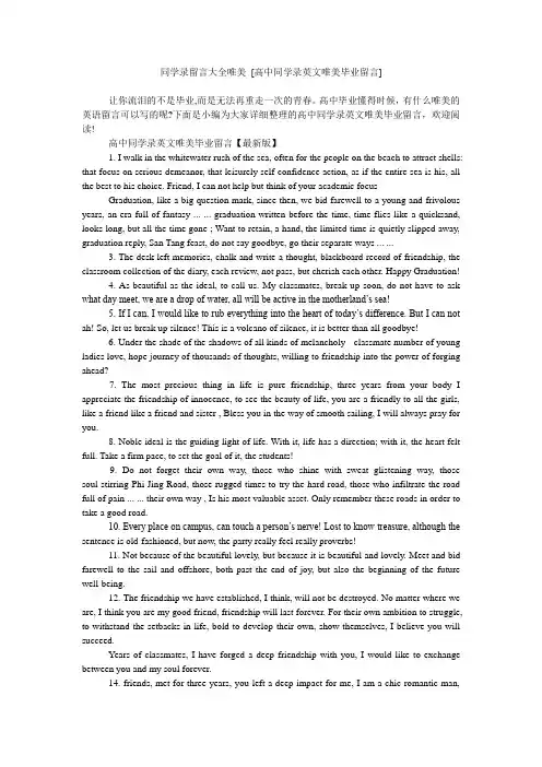 同学录留言大全唯美 [高中同学录英文唯美毕业留言]