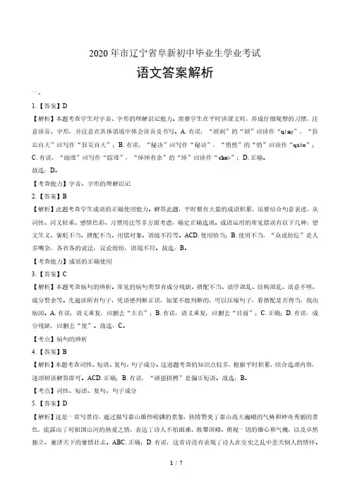 2020年辽宁省阜新中考语文试卷含答案-答案在前