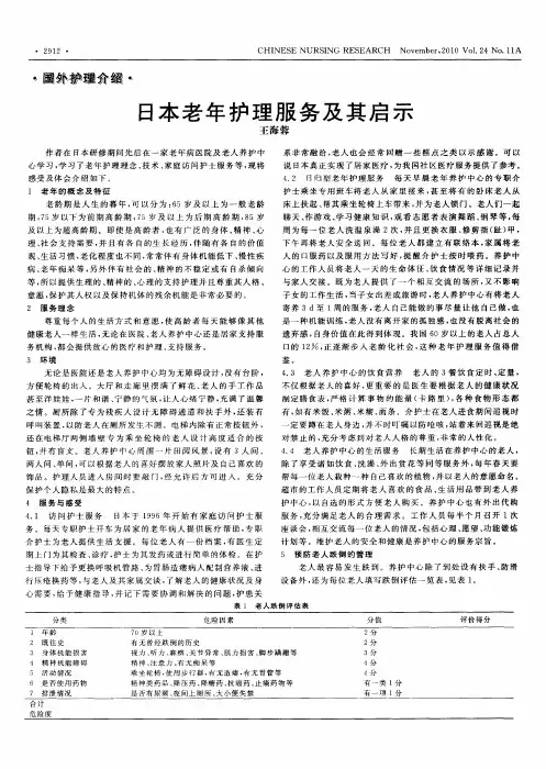 日本老年护理服务及其启示