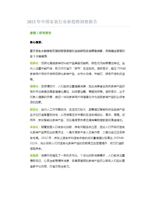 2023年中国家装行业新趋势洞察报告
