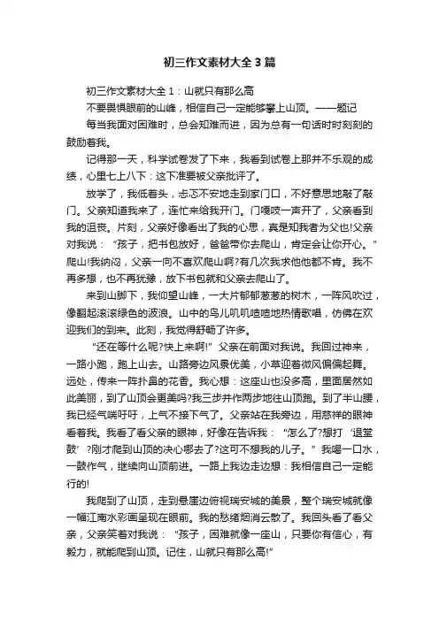 初三作文素材大全3篇