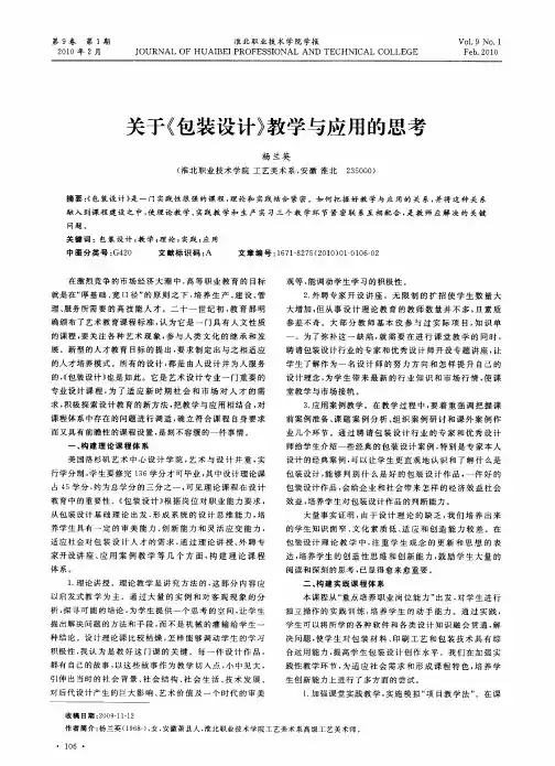 关于《包装设计》教学与应用的思考
