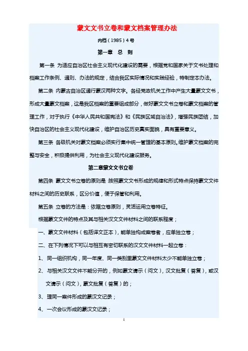 蒙文文书立卷和蒙文档案管理办法