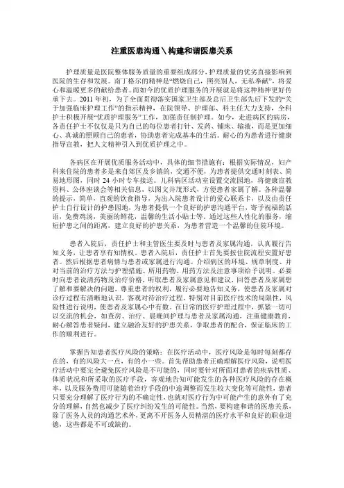 注重医患沟通＼构建和谐医患关系