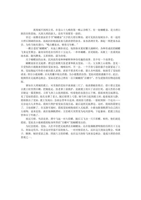 云南：大理蝴蝶泉的传说