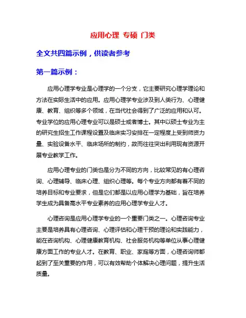 应用心理 专硕 门类