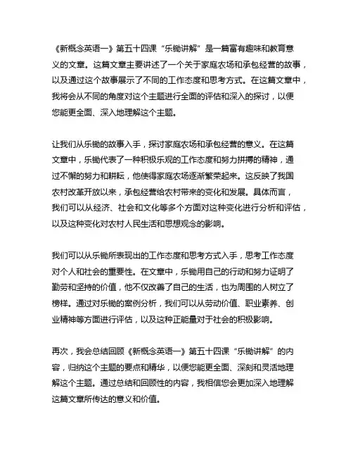新概念英语一 第五十四课 乐锄讲解