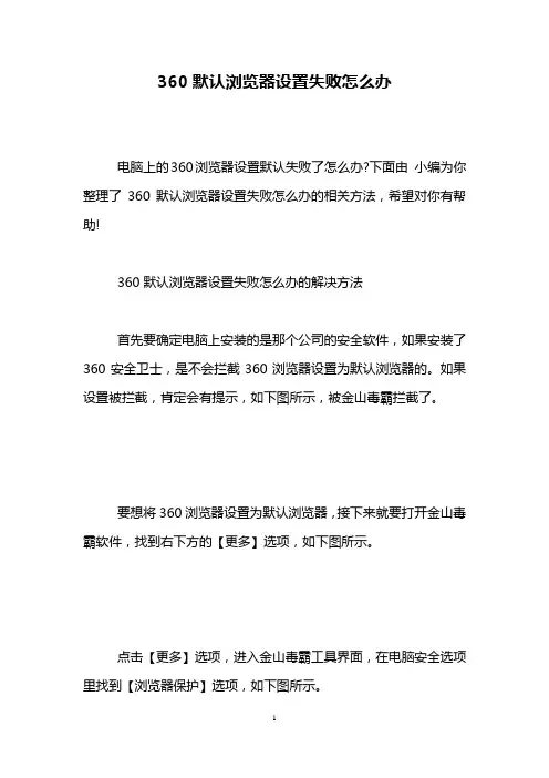 360默认浏览器设置失败怎么办