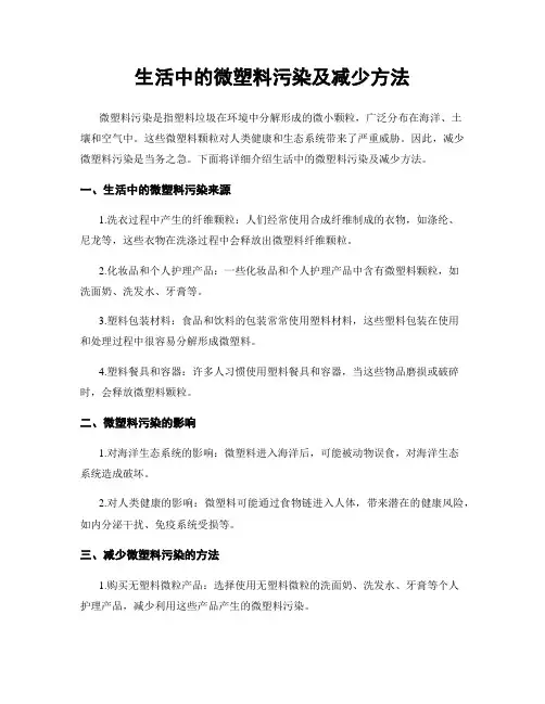 生活中的微塑料污染及减少方法