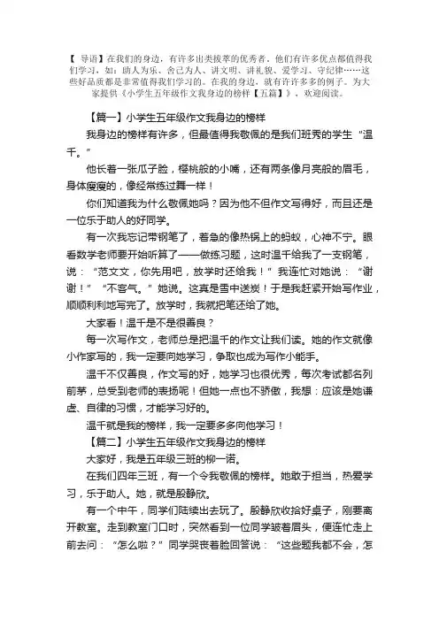 小学生五年级作文我身边的榜样【五篇】