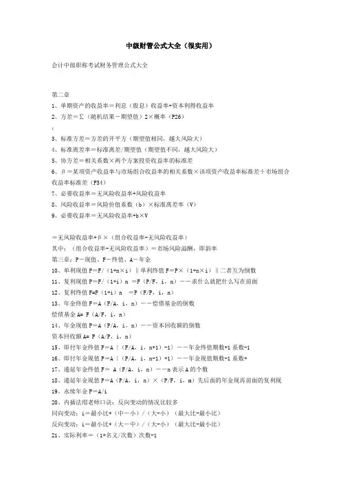 中级财管公式大全