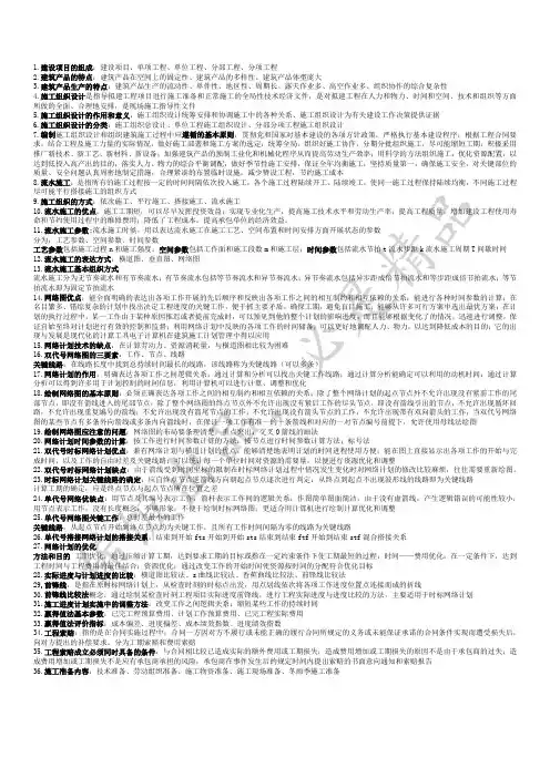 施工组织设计名词解释整理