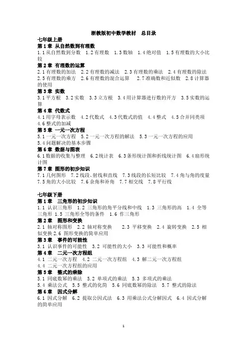 浙教版初中数学教材(总目录)