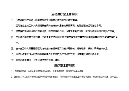 康复科工作制度和康复治疗流程