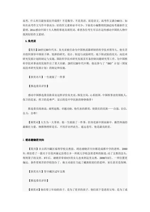 2012高考最新作文素材：2011感动中国十大人物