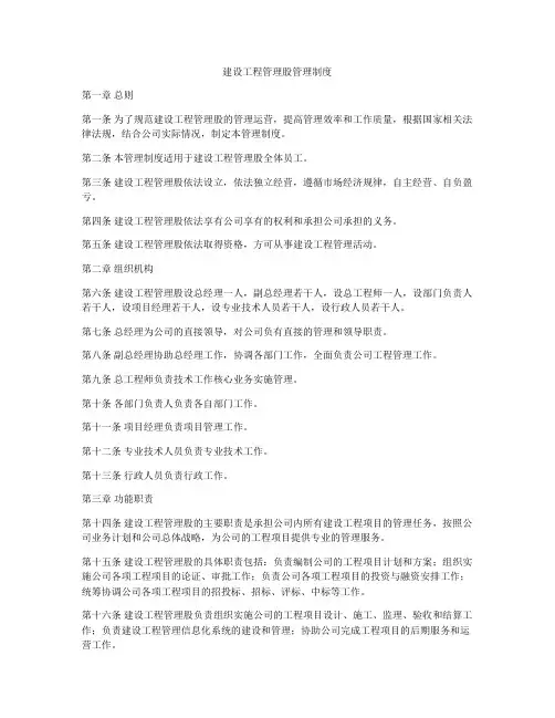 建设工程管理股管理制度