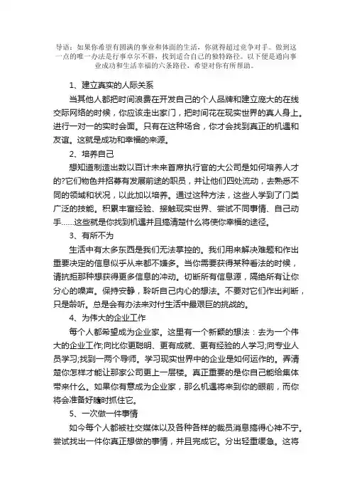 实现事业成功的六种秘诀