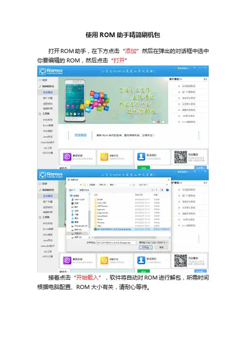 使用ROM助手精简刷机包