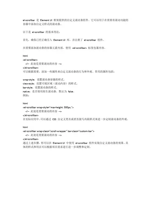 el-scrollbar的用法