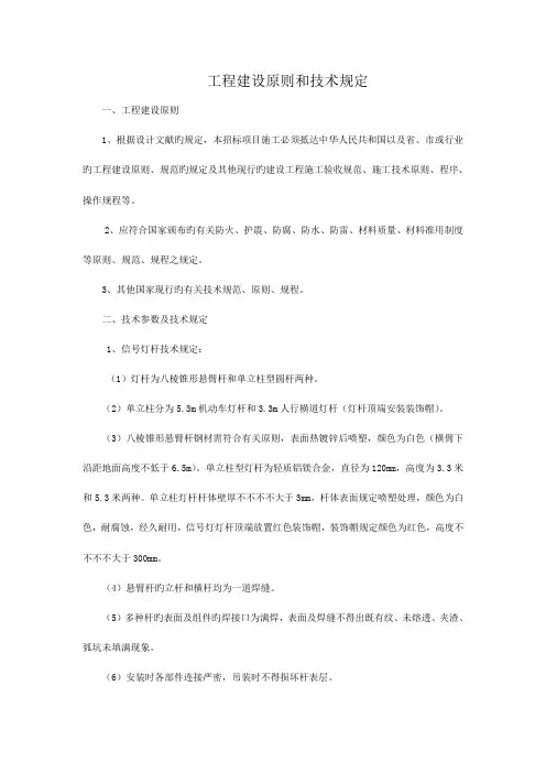 工程建设标准和技术要求