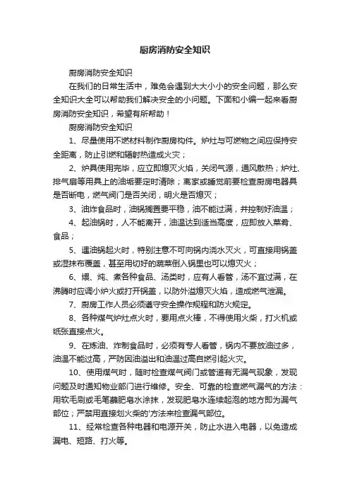 厨房消防安全知识