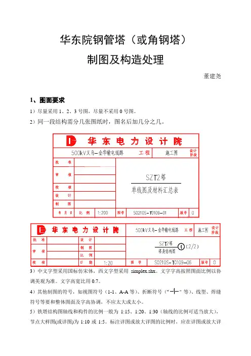 铁塔的制图及构造处理..