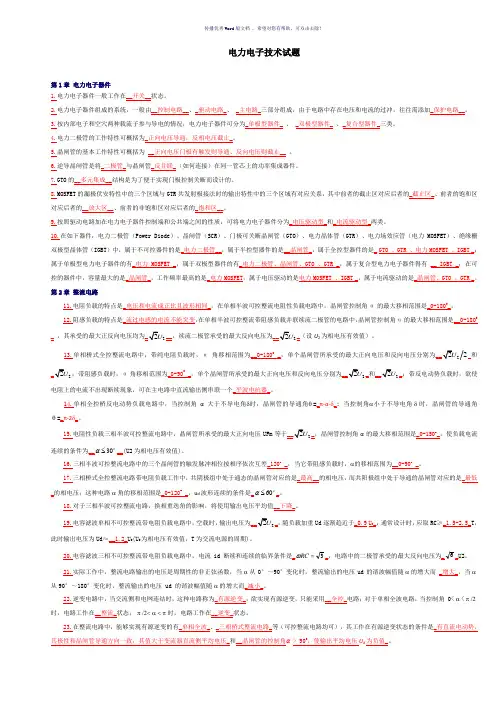电力电子技术期末考试试题及答案Word版