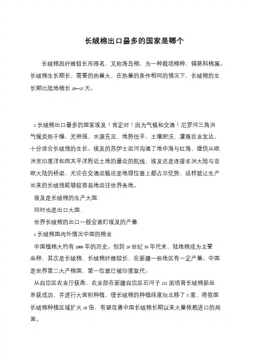 长绒棉出口最多的国家是哪个