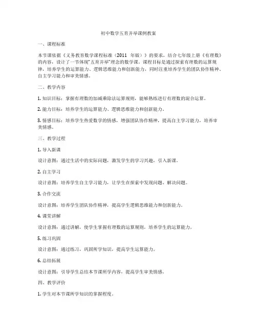 初中数学五育并举课例教案