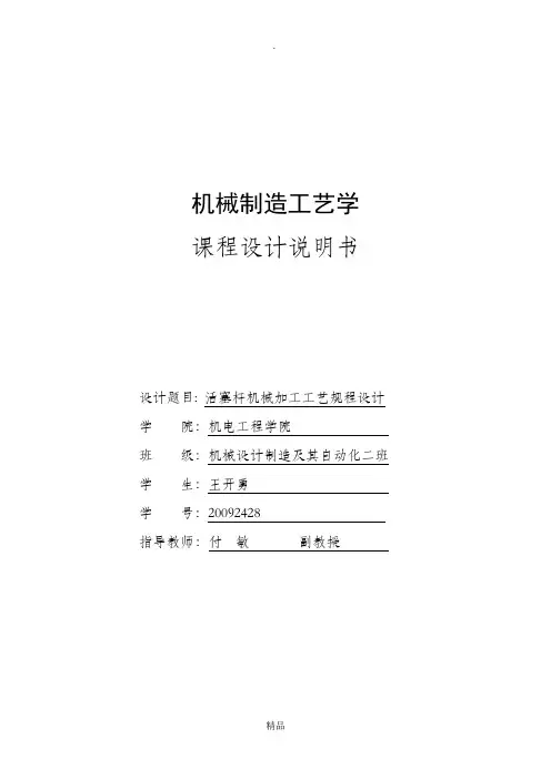 活塞杆课程设计说明书