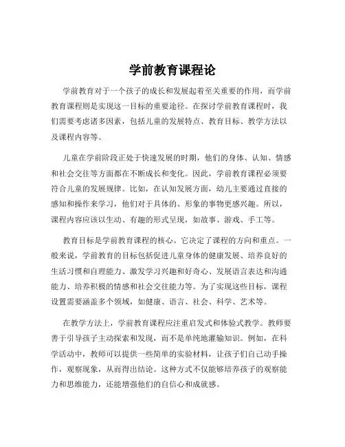 学前教育课程论