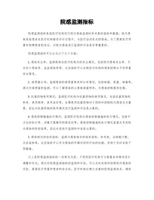 院感监测指标