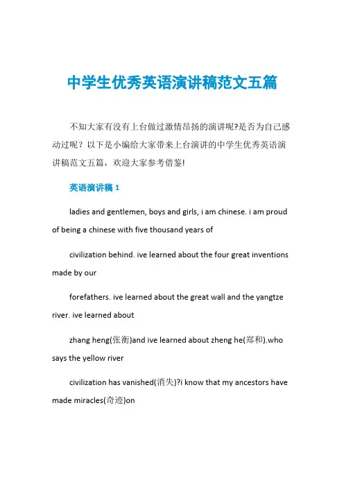 中学生优秀英语演讲稿范文五篇