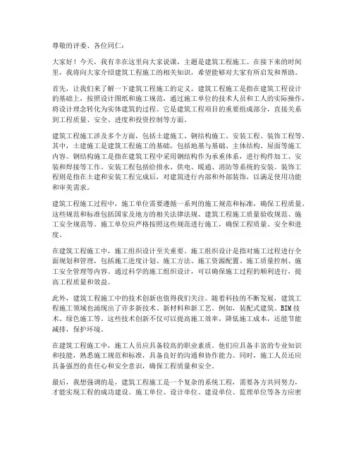 建筑工程施工说课稿