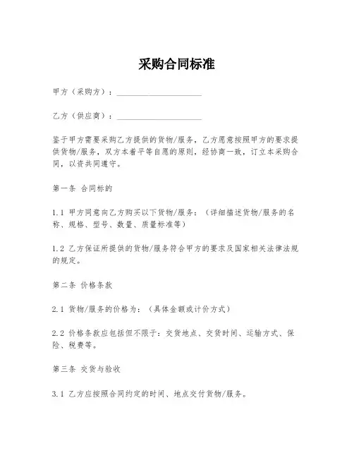 采购合同标准