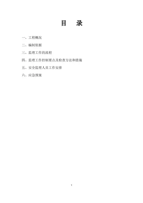 落地式卸料平台监理细则
