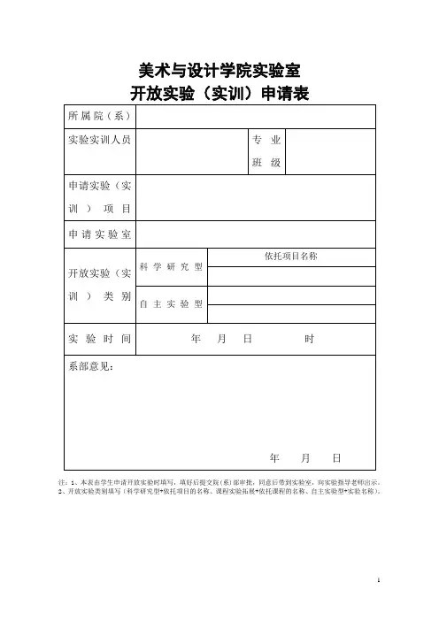 开放实验(实训)申请表