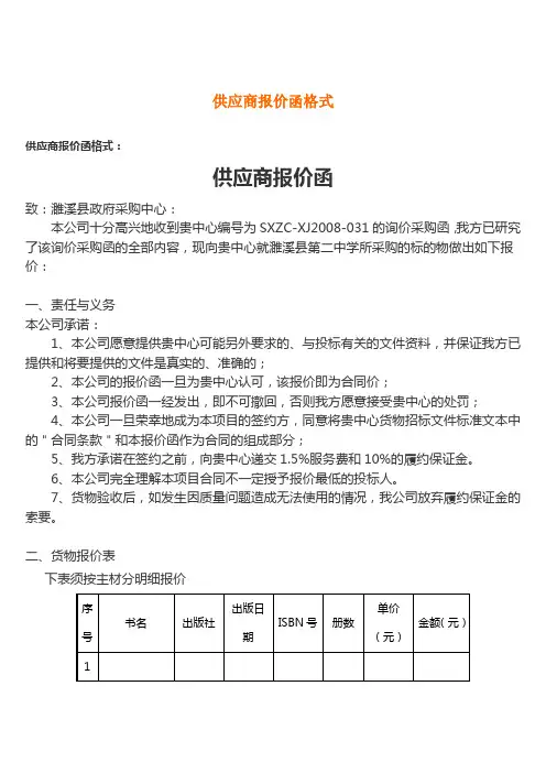 供应商报价函格式