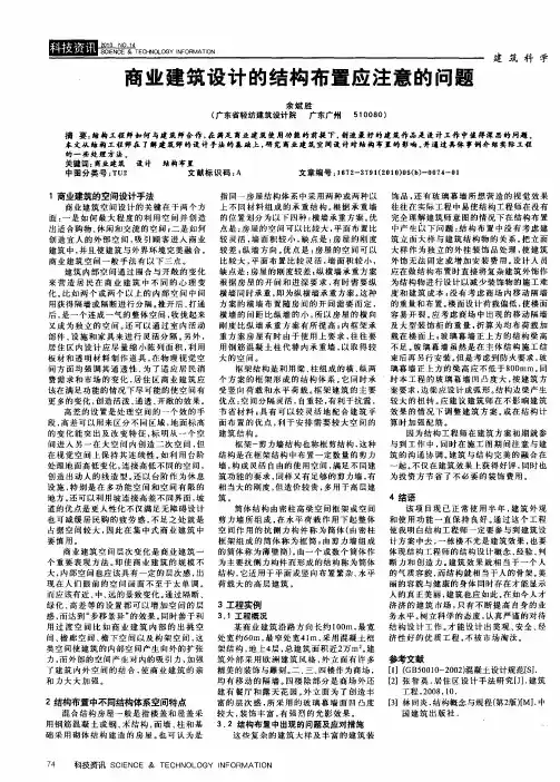 商业建筑设计的结构布置应注意的问题