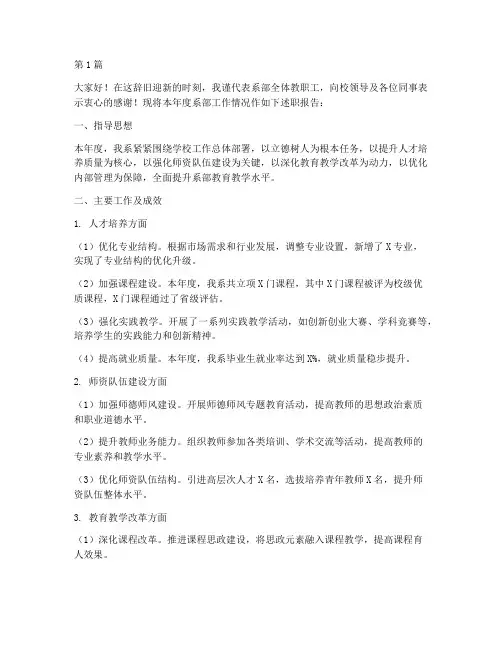 年终述职系主任(3篇)